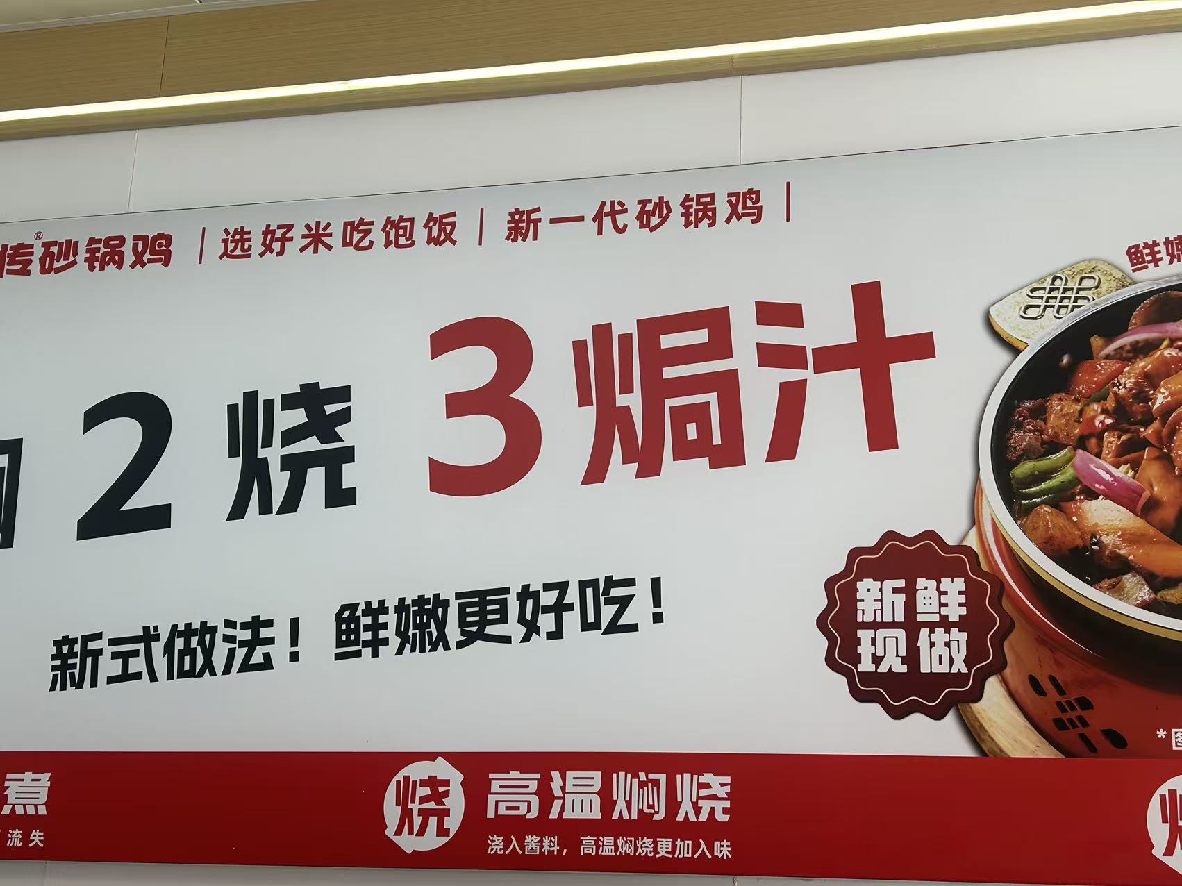 In-store poster explaining three-step cooking process