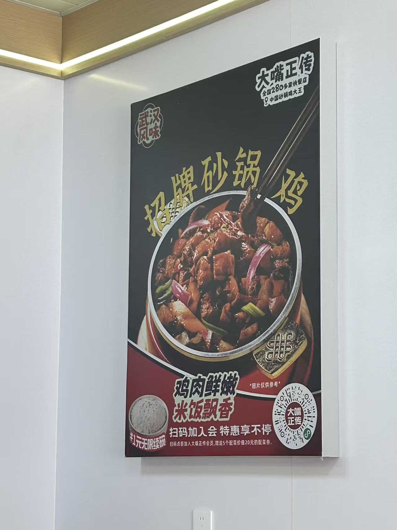 Wall poster for signature chicken pot