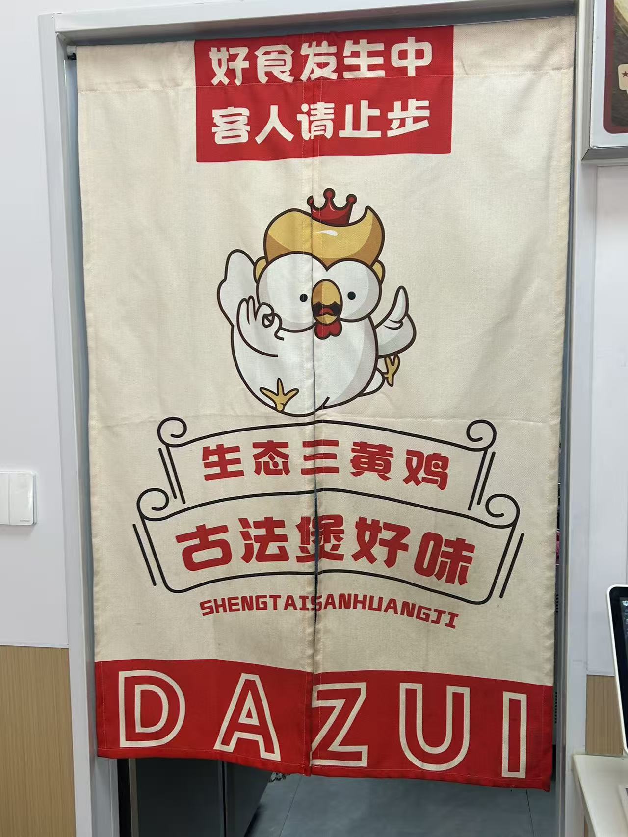 Dazui Chicken Pot branded curtain and mascot sign