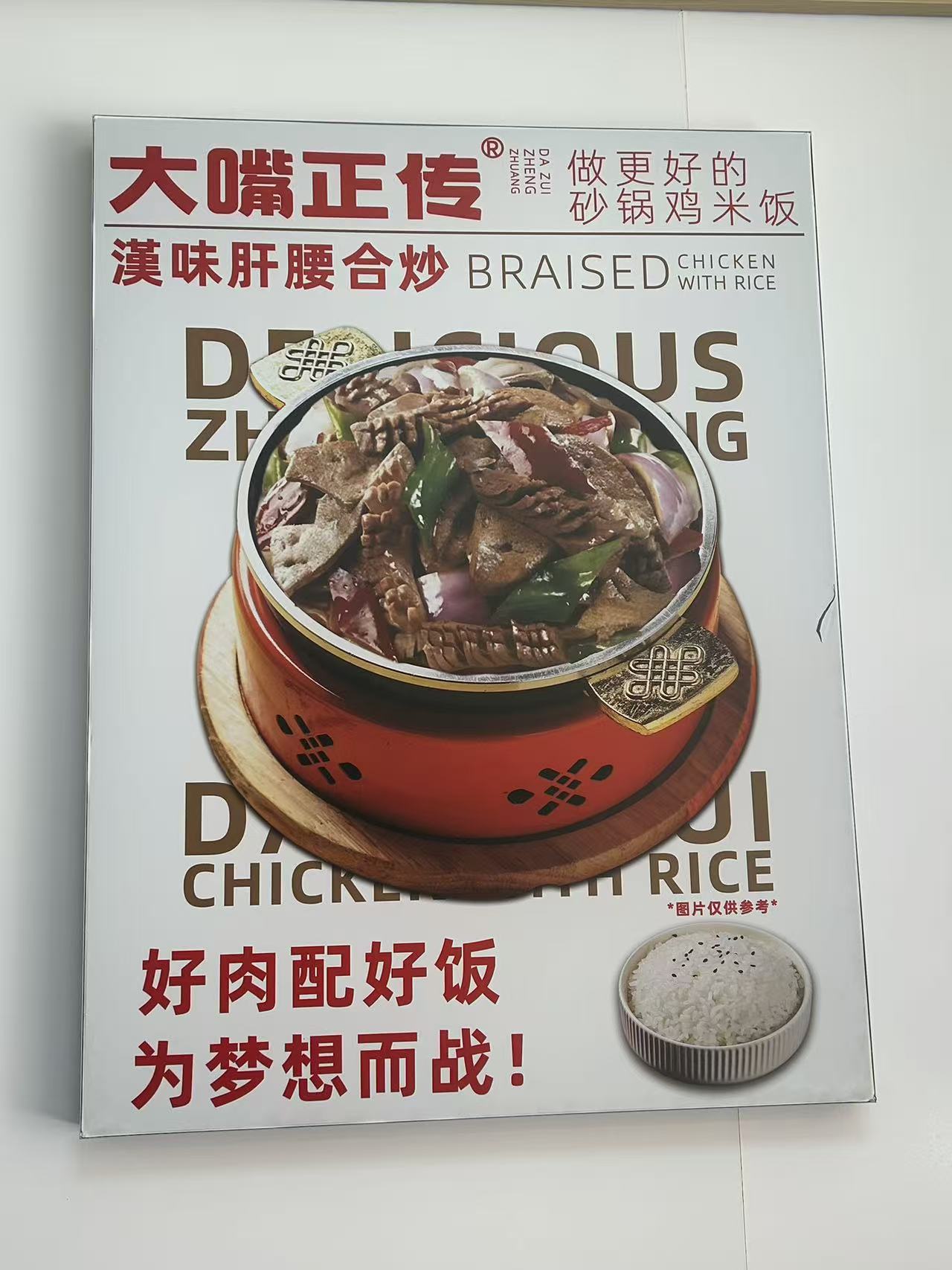Braised chicken with rice promotional poster